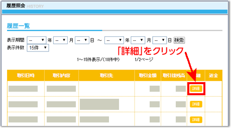 履歴一覧