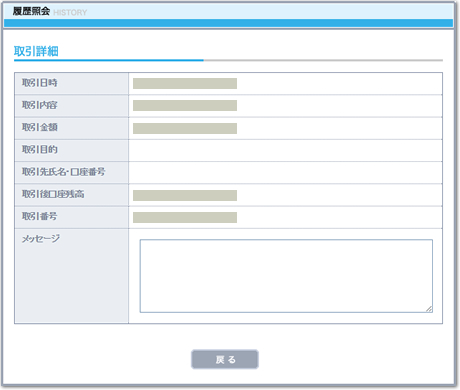 取引詳細