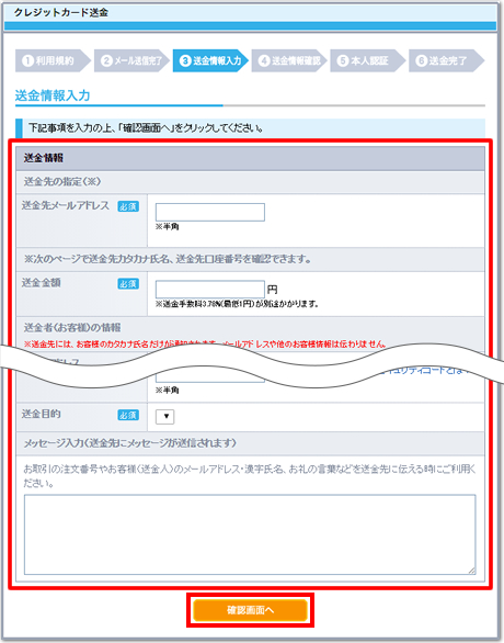 支払い先の登録について詳しくはこちら