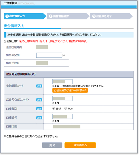 出金情報入力