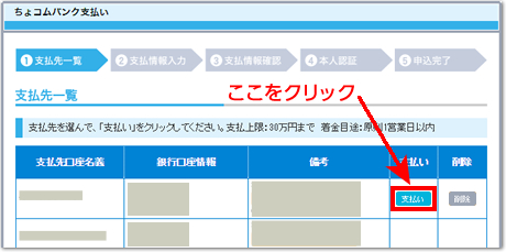 支払い先の登録について詳しくはこちら