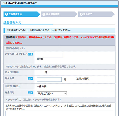 送金情報入力