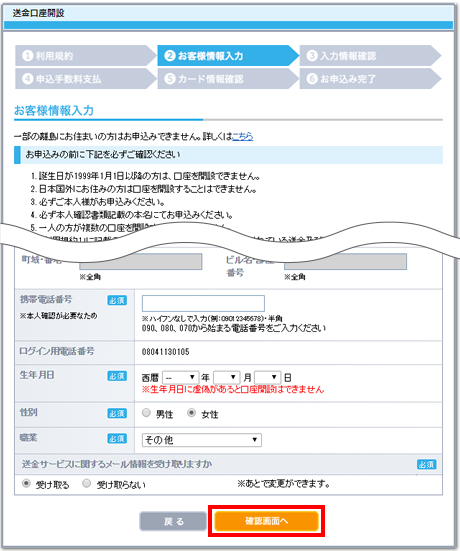 お客様情報入力