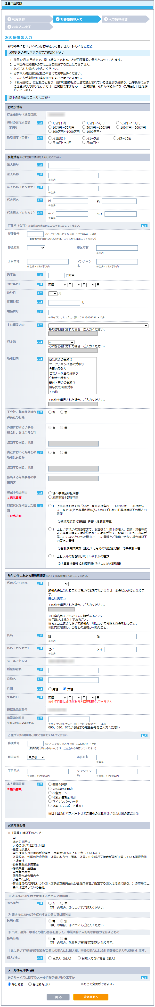 お客様情報入力