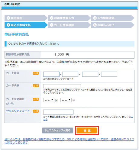 申込手数料支払