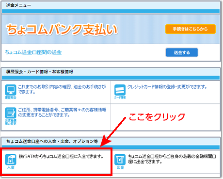 ちょコム送金トップ