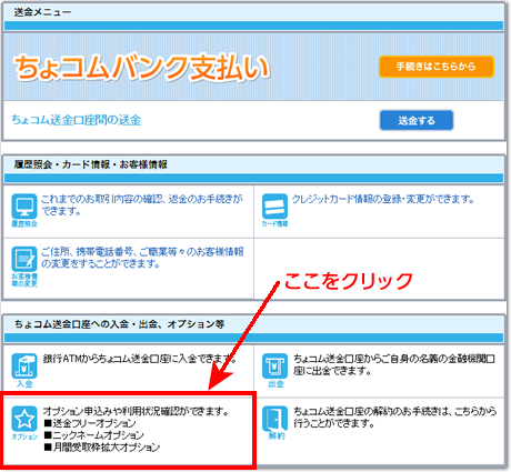 ちょコム送金トップ